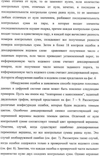 Способ передачи голосовых данных в системе цифровой радиосвязи и способ перемежения последовательности кодовых символов (варианты) (патент 2323520)