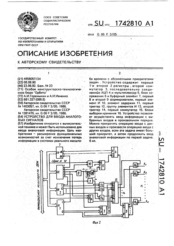 Устройство для ввода аналоговых сигналов (патент 1742810)