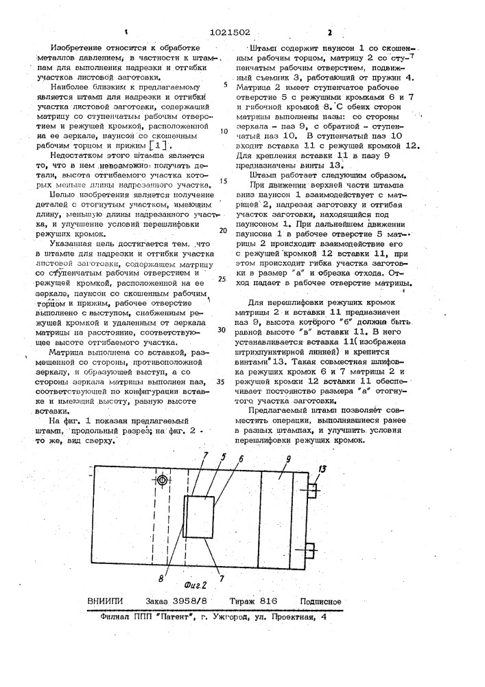 Штамп для надрезки и отгибки (патент 1021502)