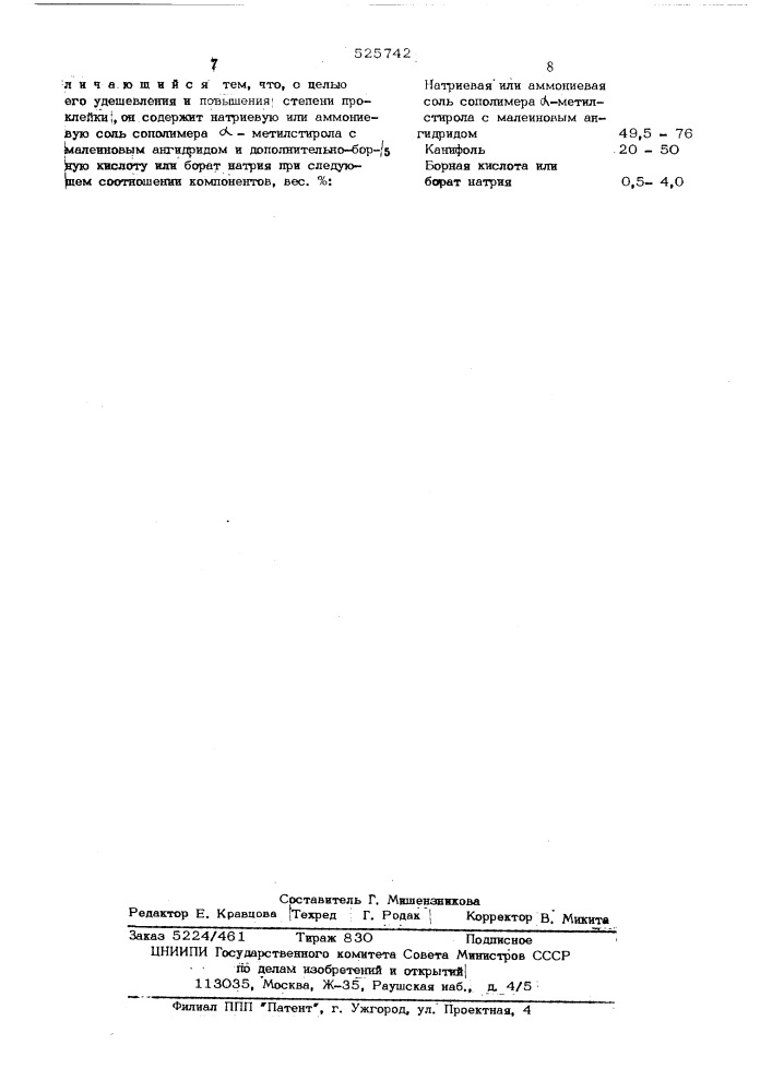Состав для проклейки бумаги (патент 525742)