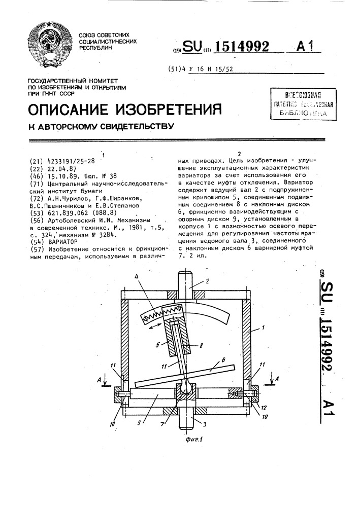 Вариатор (патент 1514992)