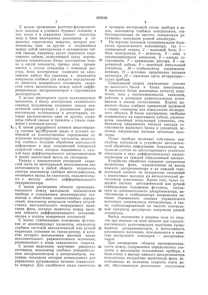 Рентгено-радиометрический анализатор для определения содержания тяжелых элементовв рудах (патент 329830)