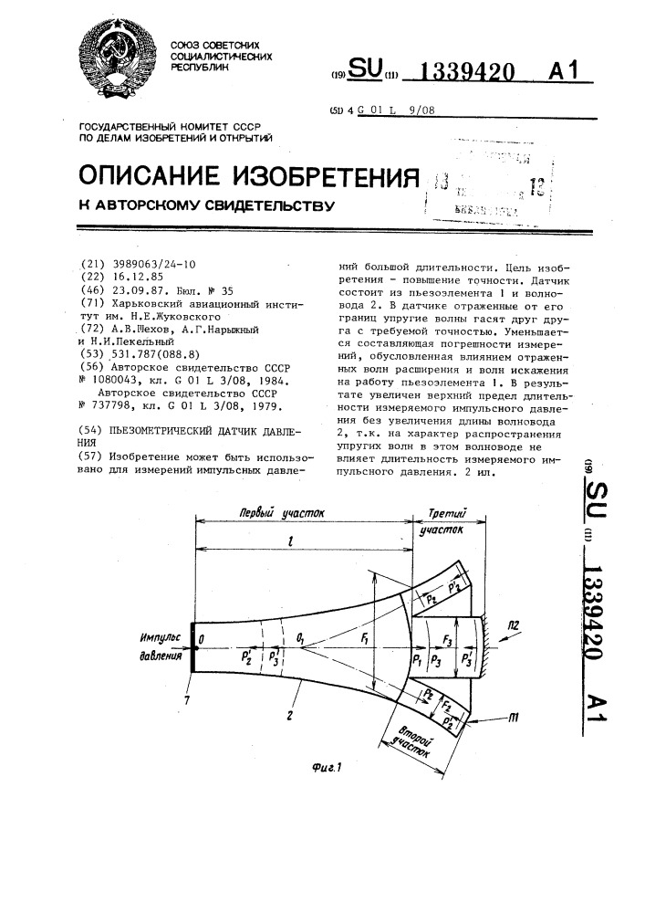 Пьезометрический датчик давления (патент 1339420)