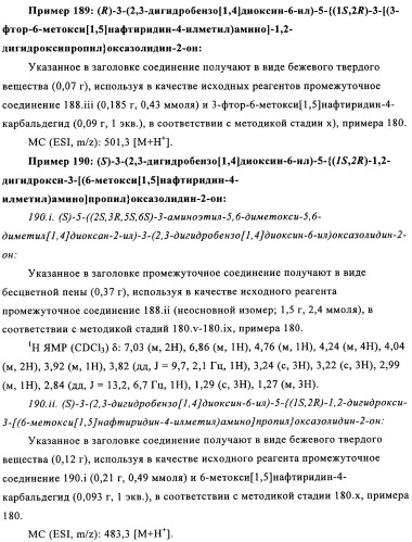 Производные оксазолидиновых антибиотиков (патент 2506263)