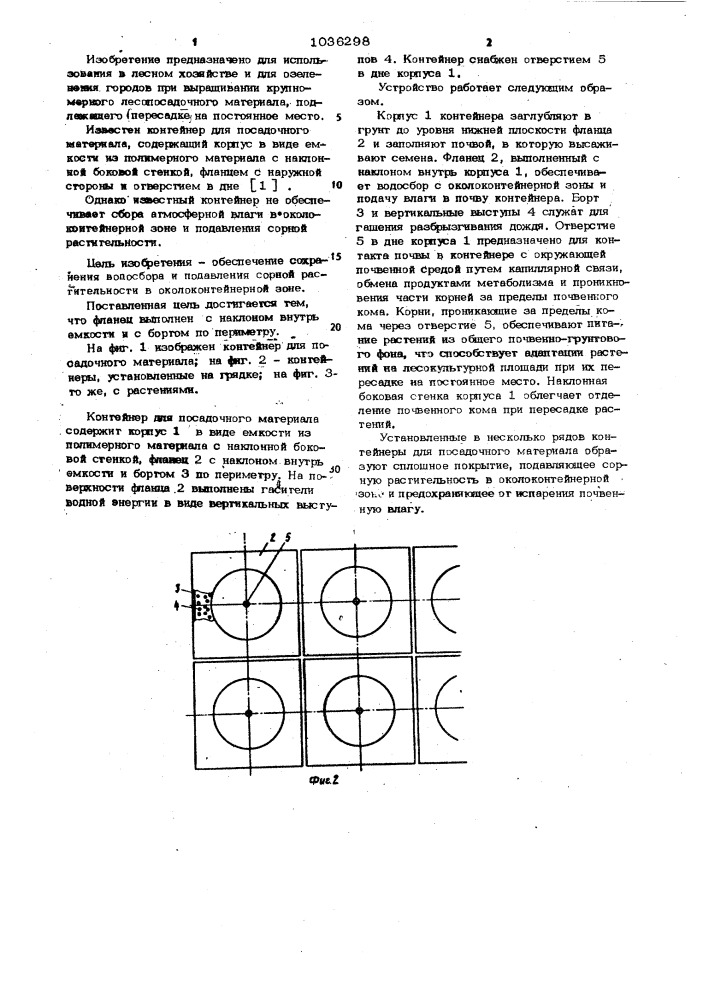 Контейнер для посадочного материала (патент 1036298)