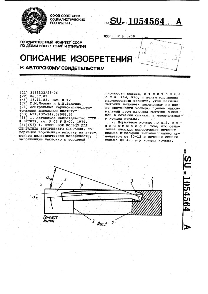 Поршневое кольцо для двигателя внутреннего сгорания (патент 1054564)