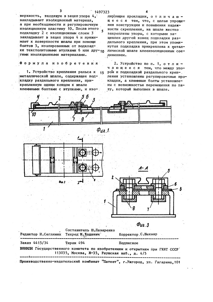 Устройство крепления рельса к металлической шпале (патент 1497323)