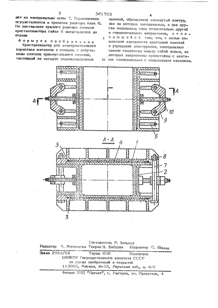 Кристаллизатор для электрошлакового переплава металлов и сплавов (патент 361703)