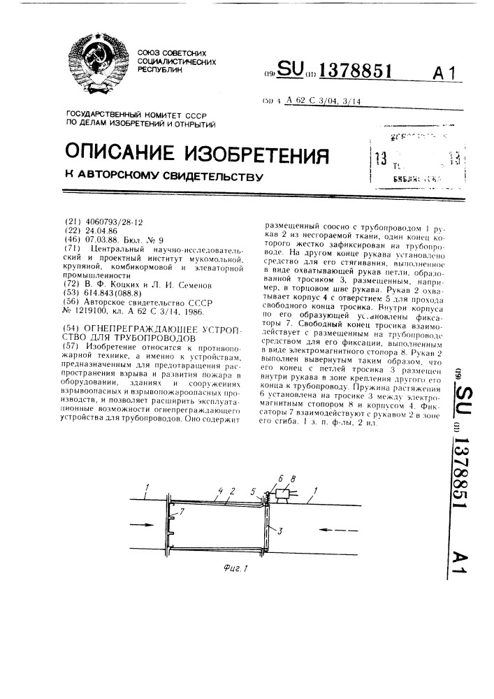 Огнепреграждающее устройство для трубопроводов (патент 1378851)