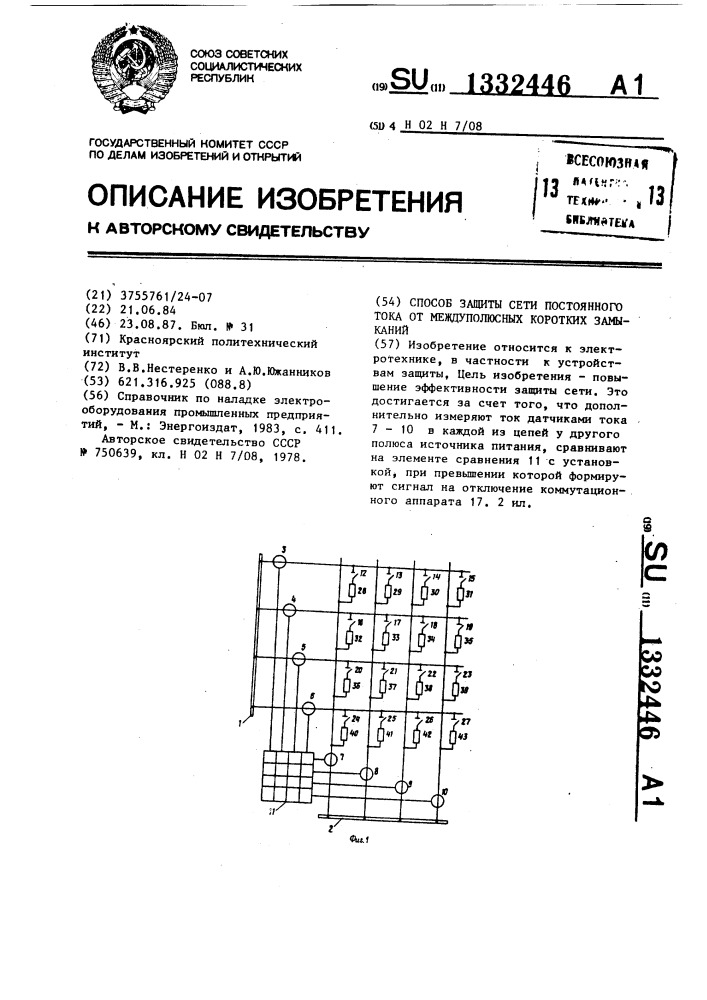 Способ защиты сети постоянного тока от междуполюсных коротких замыканий (патент 1332446)