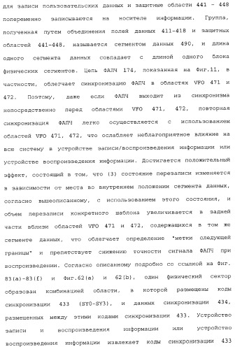 Носитель информации, способ воспроизведения и способ записи (патент 2340958)