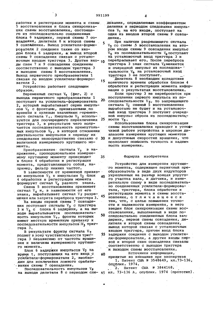 Устройство для измерения крутящего момента (патент 991199)