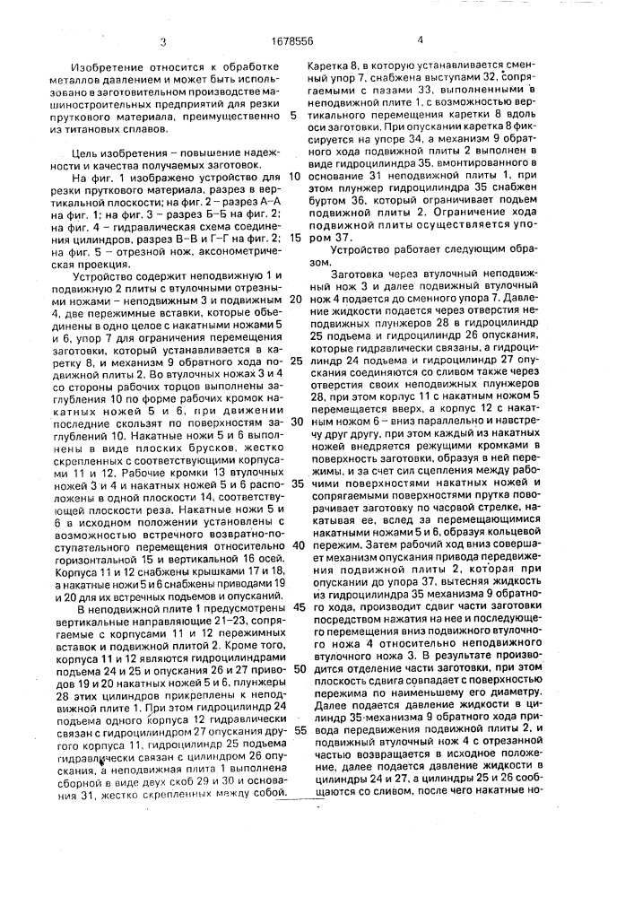 Устройство для резки пруткового материала (патент 1678556)