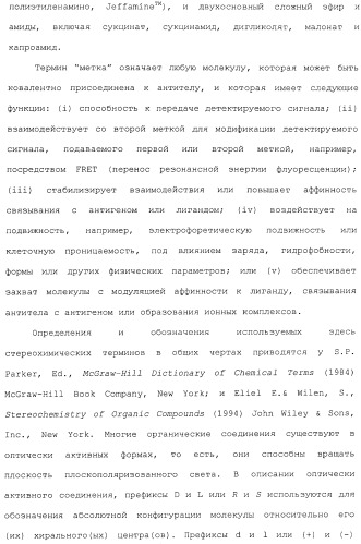 Антитела, сконструированные на основе цистеинов, и их конъюгаты (патент 2412947)