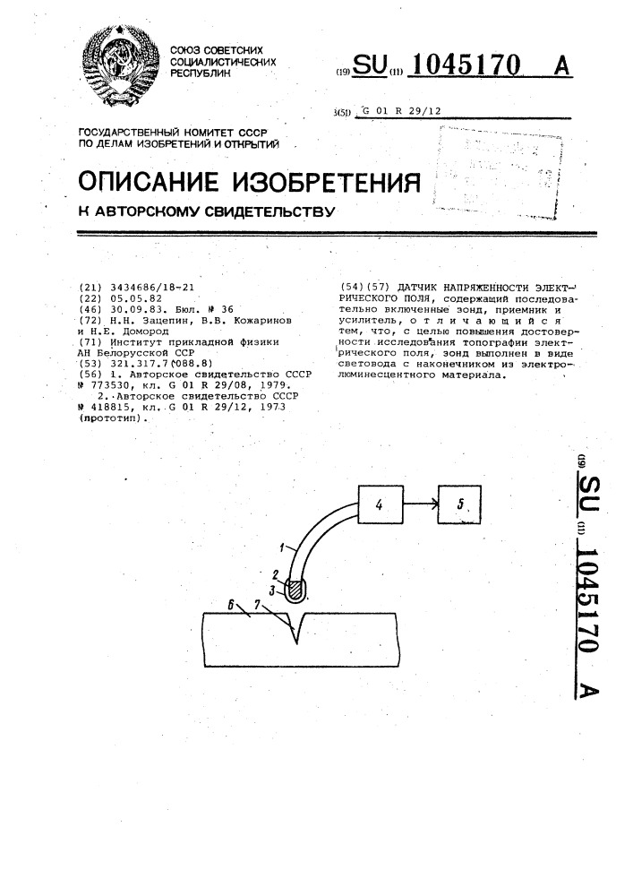 Датчик напряженности электрического поля (патент 1045170)