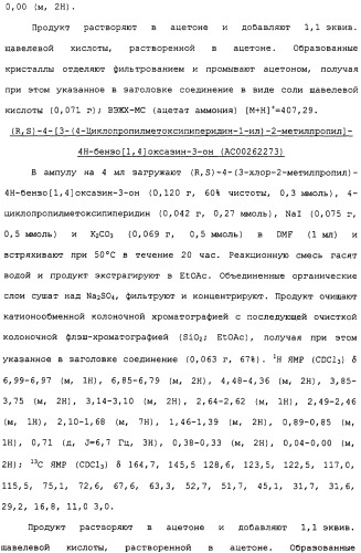 Аналоги тетрагидрохинолина в качестве мускариновых агонистов (патент 2434865)