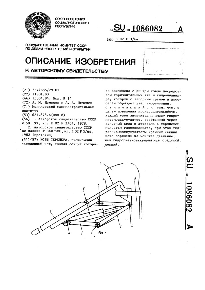 Ковш скрепера (патент 1086082)