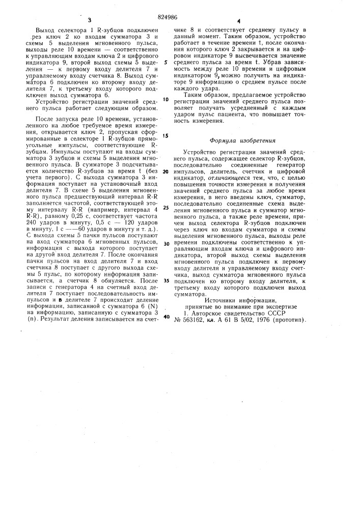 Патент ссср  824986 (патент 824986)