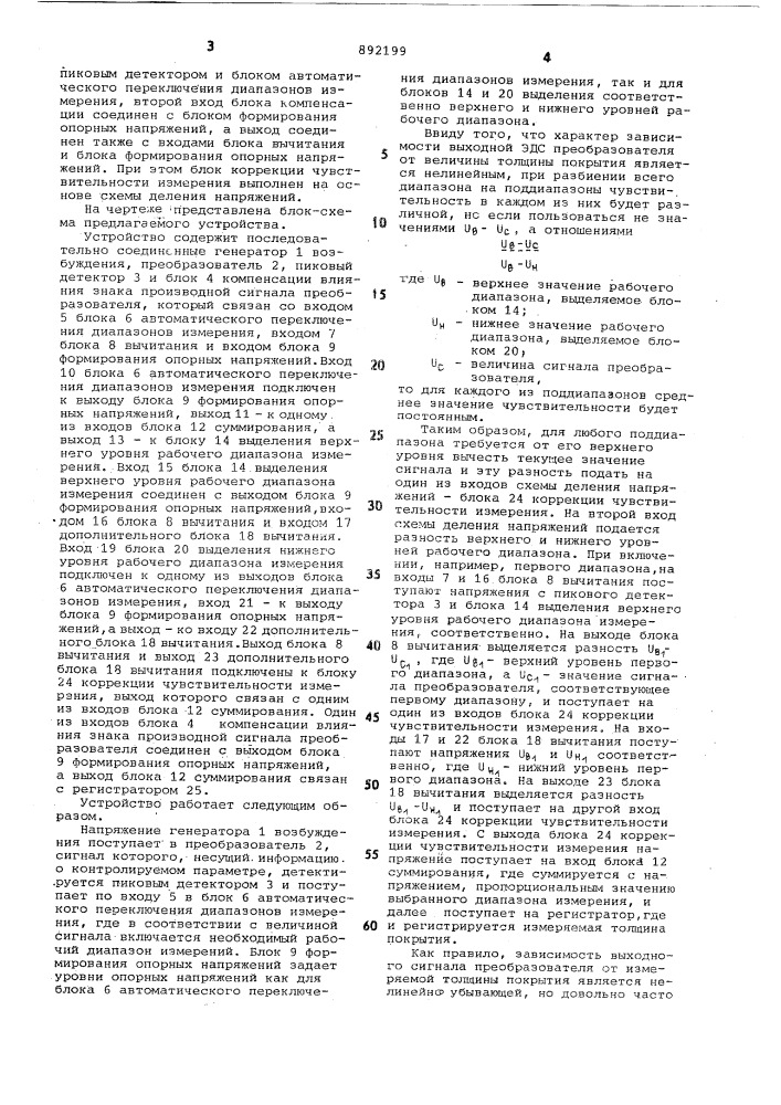 Устройство для измерения толщины (патент 892199)