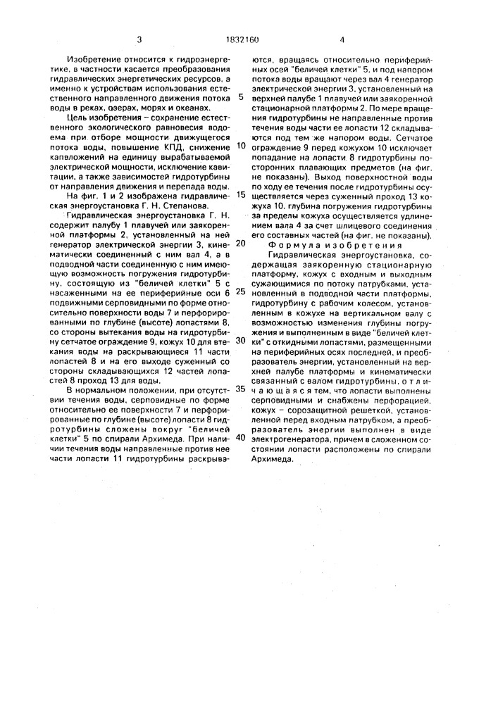 Гидравлическая энергоустановка степанова г.н. (патент 1832160)
