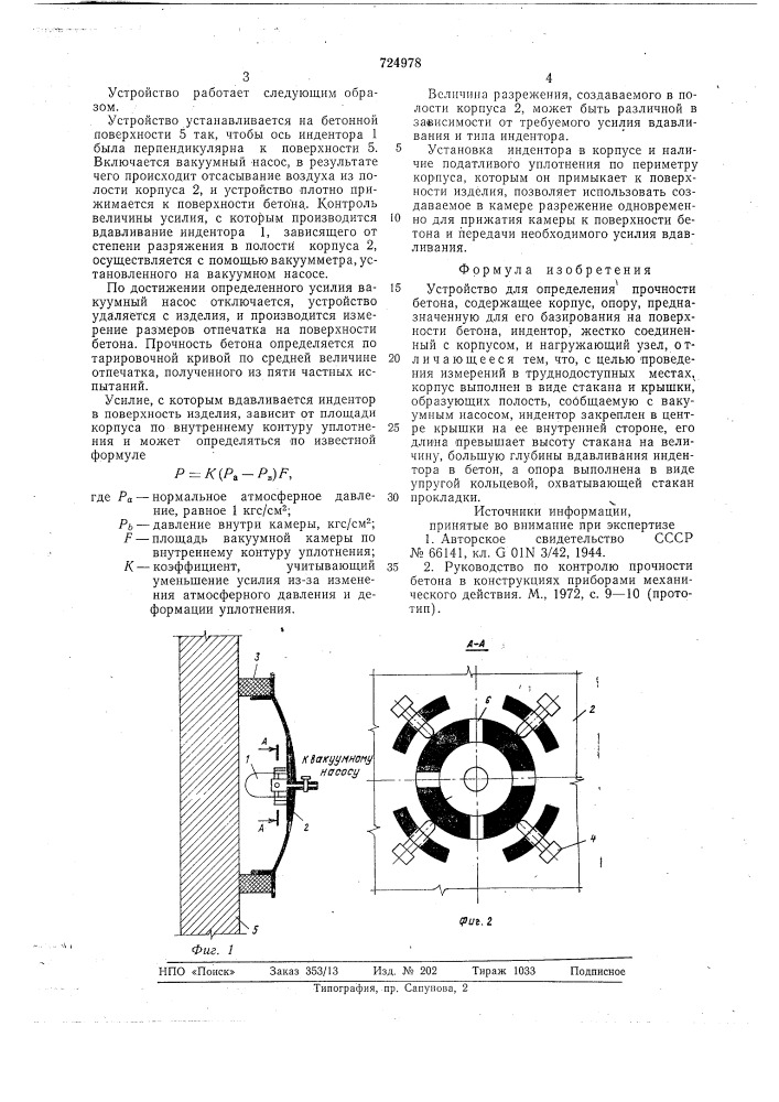 Устройство для определения прочности бетона (патент 724978)