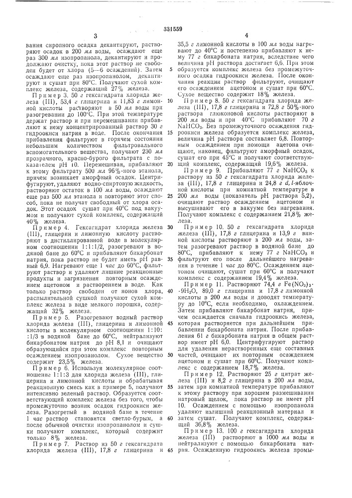 Патент ссср  331559 (патент 331559)