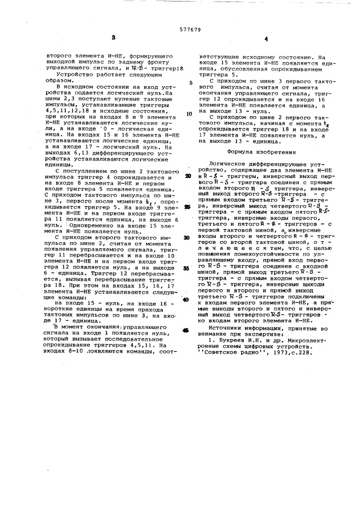 Логическое дифференцирующее устройство (патент 577679)