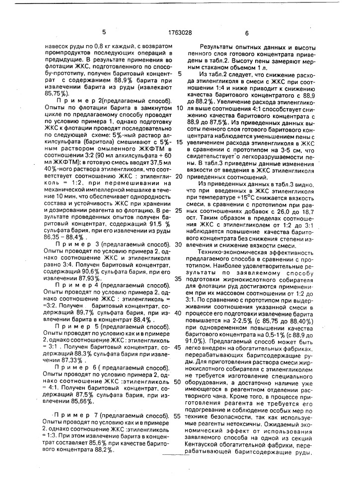 Способ подготовки жирнокислотного собирателя для флотации барита (патент 1763028)