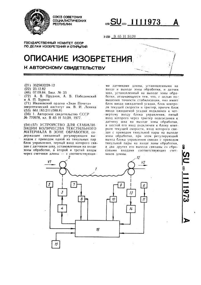 Устройство для стабилизации количества текстильного материала в зоне обработки (патент 1111973)