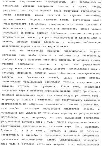 Регулирование содержания жира (патент 2397766)