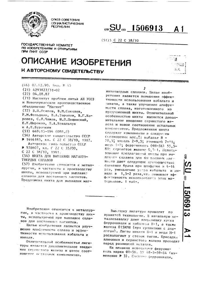 Шихта для выплавки магнитотвердых сплавов (патент 1506913)
