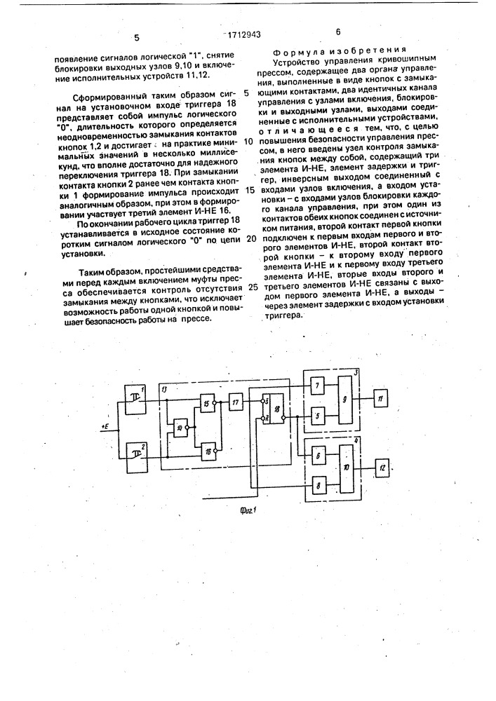 Устройство управления кривошипным прессом (патент 1712943)