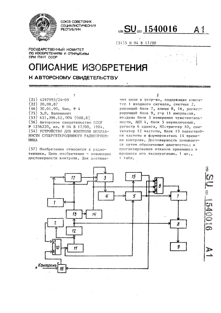 Устройство для контроля исправности супергетеродинного радиоприемника (патент 1540016)