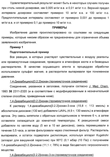 Диазабициклические арильные производные в качестве модуляторов холинергических рецепторов (патент 2368614)