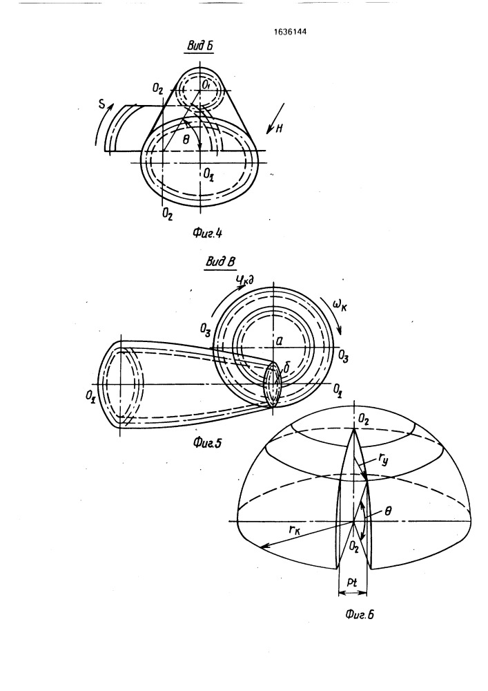 Способ нарезания сферических зубчатых колес (патент 1636144)