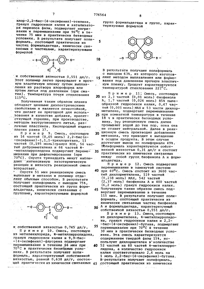 Способ получения ароматических полиформалей (патент 776564)