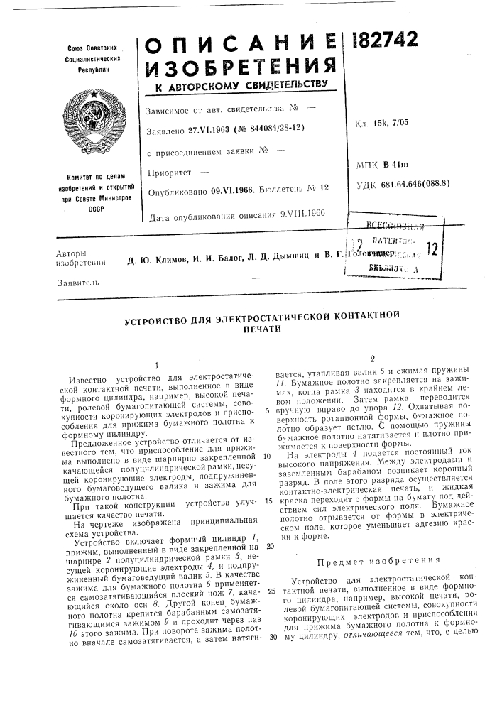 Устройство для электростатической контактнойпечати (патент 182742)