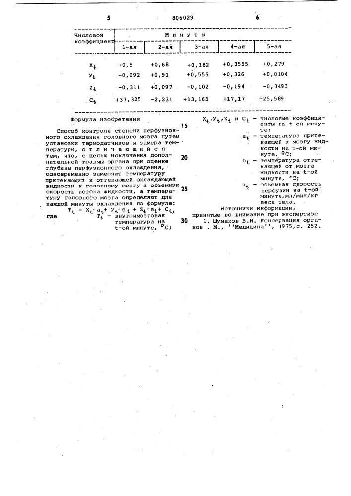 Способ контроля степени перфузион-ного охлаждения головного мозга (патент 806029)