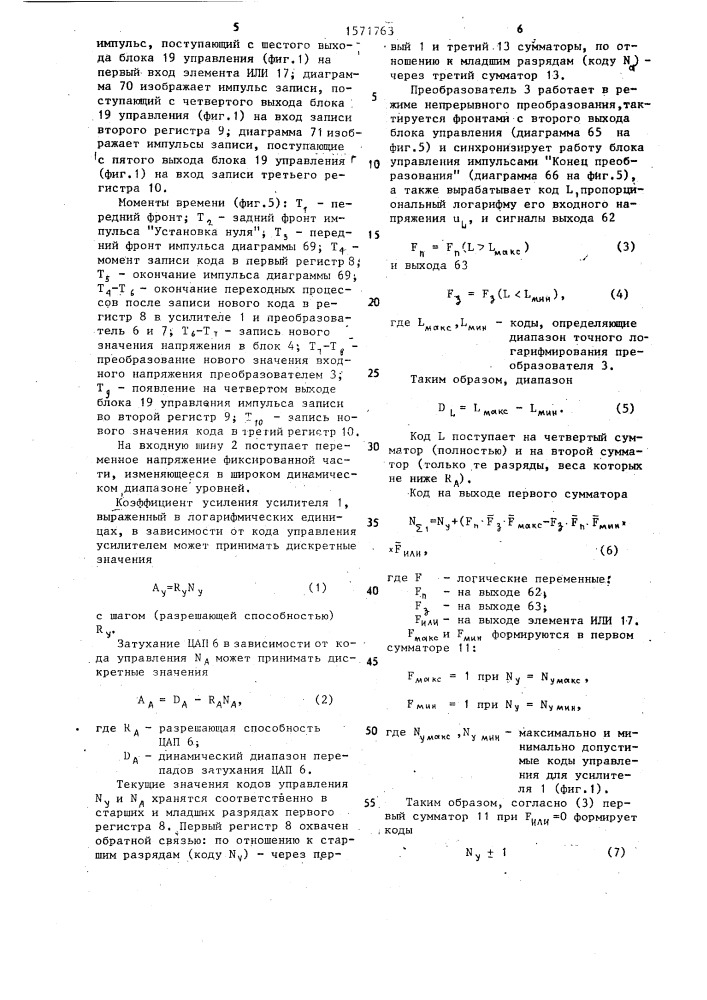 Устройство широкодиапазонного логарифмического аналого- цифрового преобразования (патент 1571763)