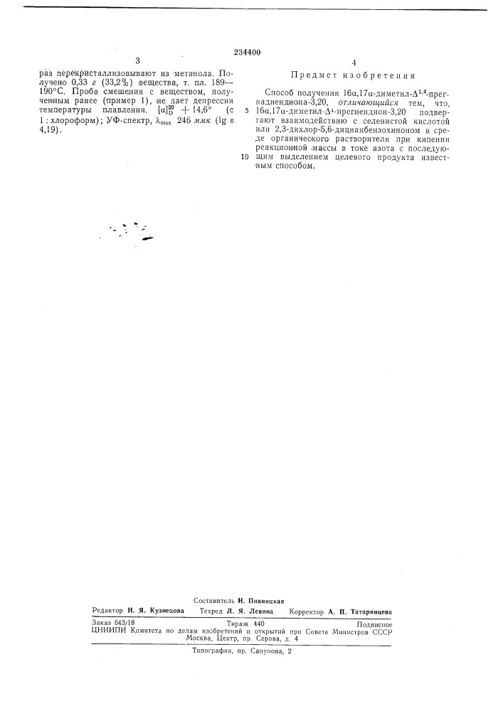 Способ получения 16а,17а-диметил-а1'4- прегнадиендиона-3,20 (патент 234400)