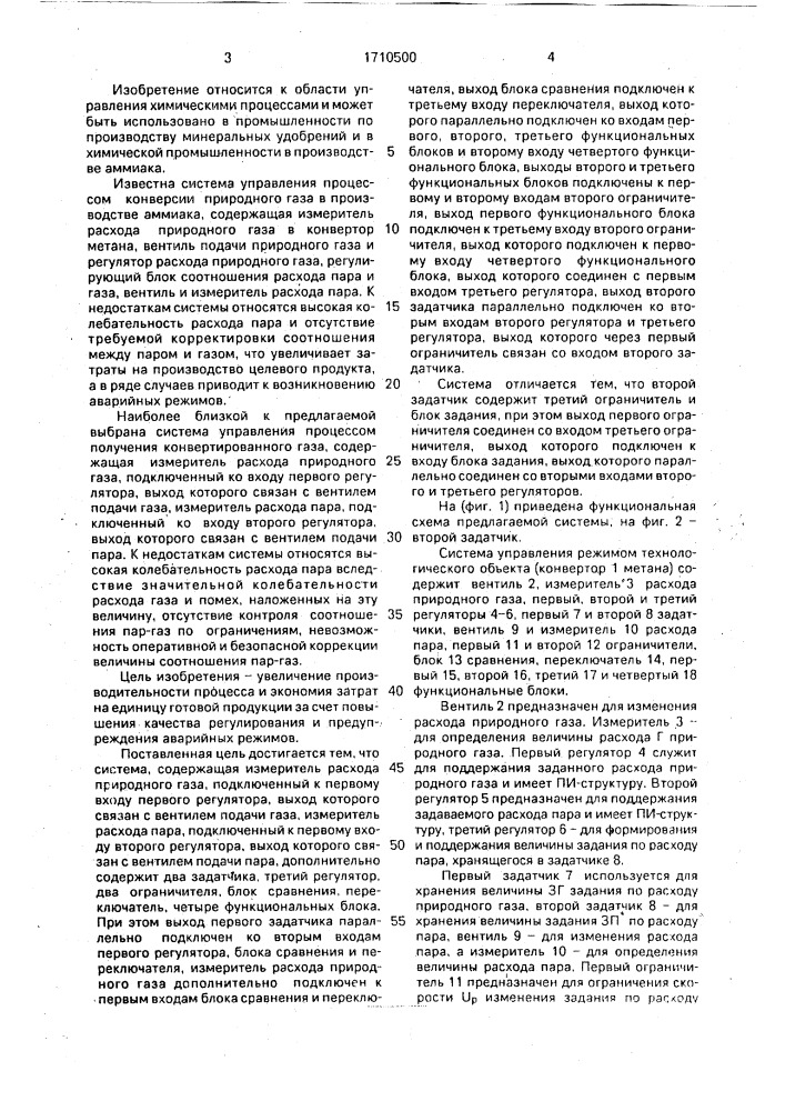 Система управления процессом конверсии природного газа (патент 1710500)