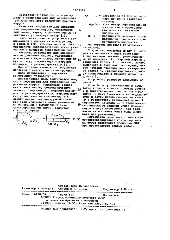 Устройство для определения направления шпуров (патент 1062382)