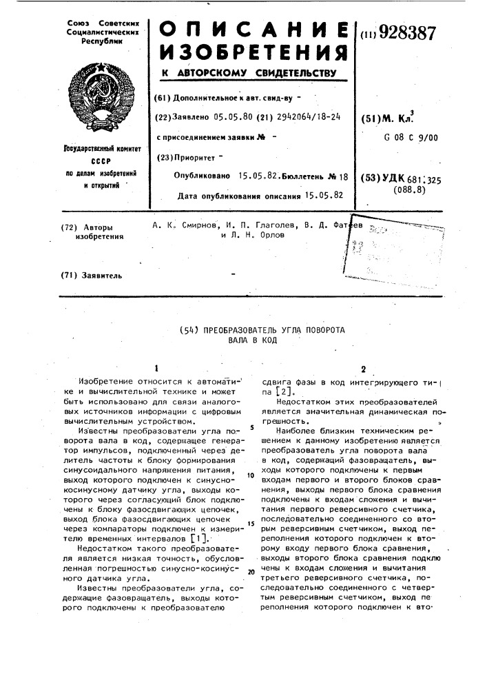 Преобразователь угла поворота вала в код (патент 928387)