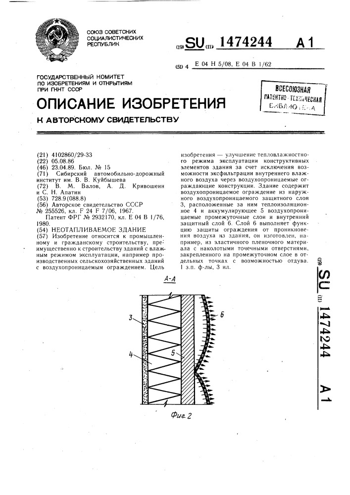 Неотапливаемое здание (патент 1474244)