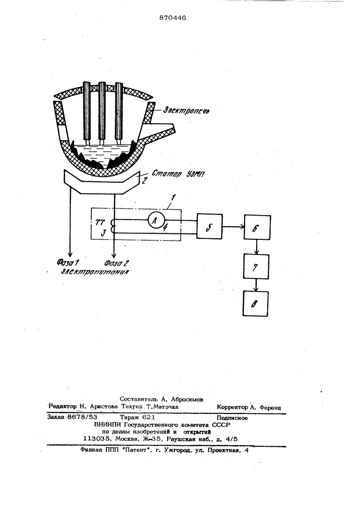 Устройство автоматического определения момента расплавления шихты в дуговой электропечи (патент 870446)