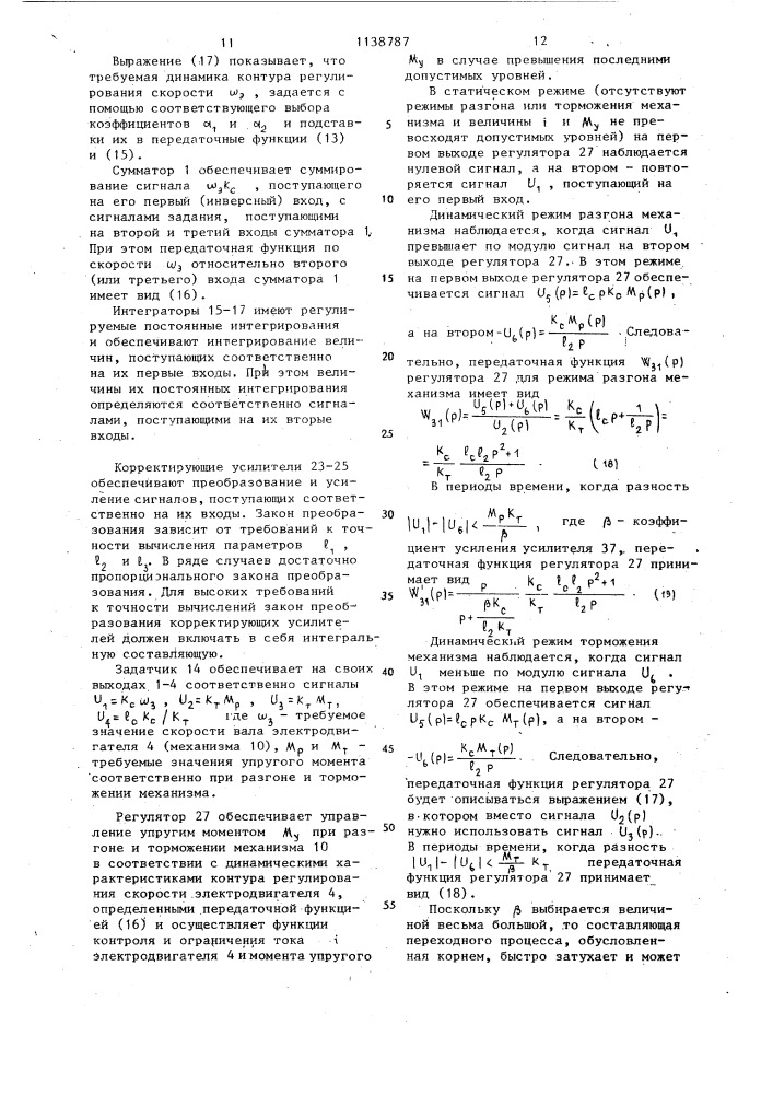 Самонастраивающаяся система управления (патент 1138787)