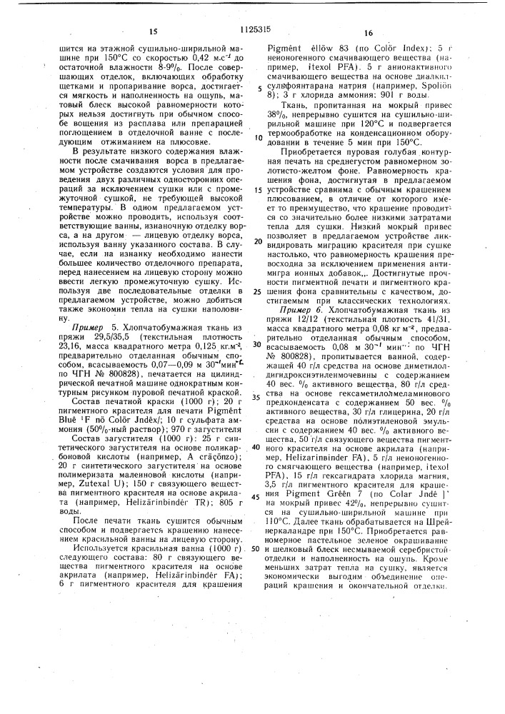 Способ пропитки движущейся текстильной ленты и устройство для его осуществления (патент 1125315)