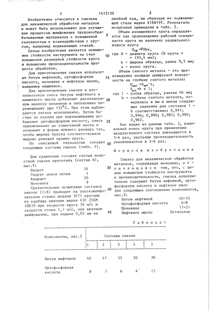 Смазка для механической обработки металлов (патент 1413120)