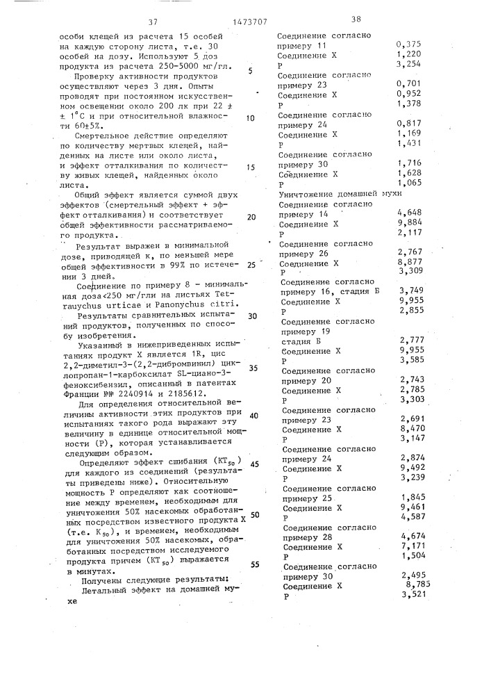 Способ получения сложных эфиров циклопропанкарбоновых кислот (патент 1473707)