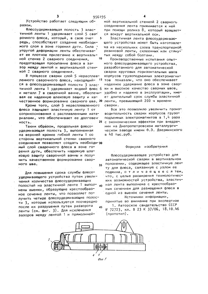 Флюсоудерживающее устройство для автоматической сварки в вертикальном положении (патент 956195)